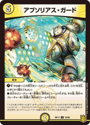 アブソリアス・ガード
