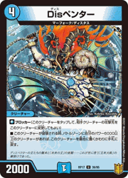 Disペンター