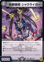光獅接続 シャウライガー
