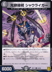 光獅接続 シャウライガー