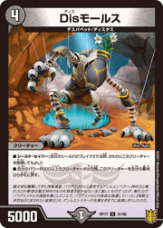 Disモールス