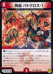 熱血 バトクロス-1