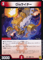 Disライター
