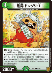 剛勇 ドングリ-1
