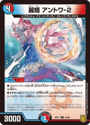 麗姫 アントワ-2