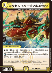 ミクセル <タージマル.Star>