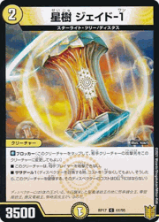 星樹 ジェイド-1