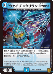 ウェイブ <クリラン.Star>