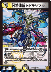 凶忍連結 ヒドラサマル