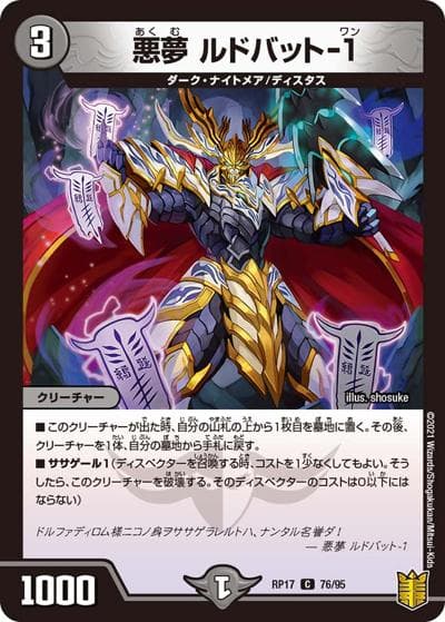 悪夢 ルドバット-1（DMRP-17 76/95 C / 王来篇 第1弾 王星伝説超動 / 王来篇）