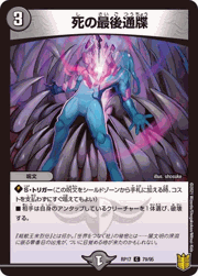 死の最後通牒