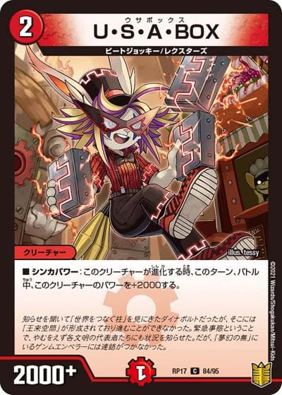 U・S・A・BOX（DMRP-17 84/95 C / 王来篇 第1弾 王星伝説超動 / 王来篇）