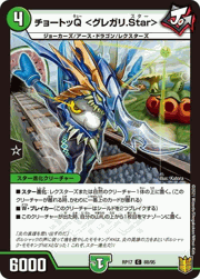 チョートッQ <グレガリ.Star>