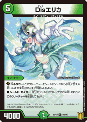 Disエリカ