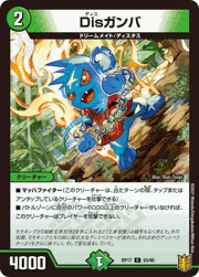 Disガンバ
