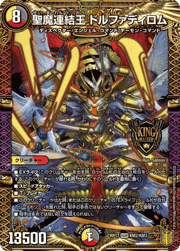聖魔連結王 ドルファディロム
