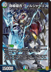 偽槍縫合 ヴィルジャベリン