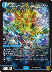 マニフェスト <マルコ.Star>