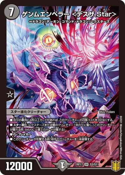 ゲンムエンペラー <デスザ.Star>（DMRP-17 S3/S11 SR / 王来篇 第1弾 王星伝説超動 / 王来篇）