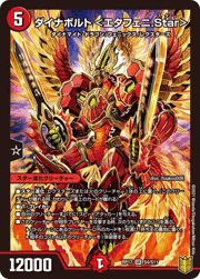 ダイナボルト <エタフェニ.Star>
