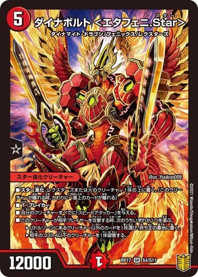 ダイナボルト <エタフェニ.Star>（DMRP-17 S4/S11 SR / 王来篇 第1弾 王星伝説超動 / 王来篇）