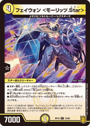 フェイウォン <モーリッツ.Star>
