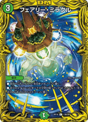 フェアリー・ミラクル