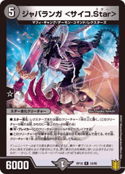 ジャバランガ <サイコ.Star>