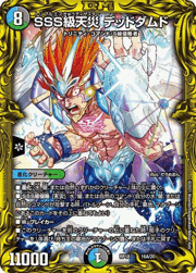 SSS級天災 デッドダムド