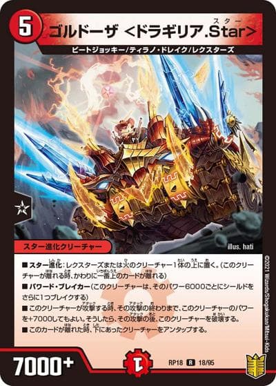 ゴルドーザ <ドラギリア.Star>（DMRP-18 18/95 R / 王来篇 第2弾 禁時王の凶来 / 王来篇）