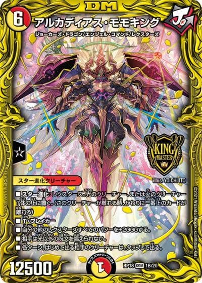 アルカディアス・モモキング（DMRP-18 1B/20 KGM / 王来篇 第2弾 禁時王の凶来 / 王来篇）