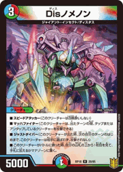 Disノメノン