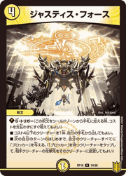 ジャスティス・フォース