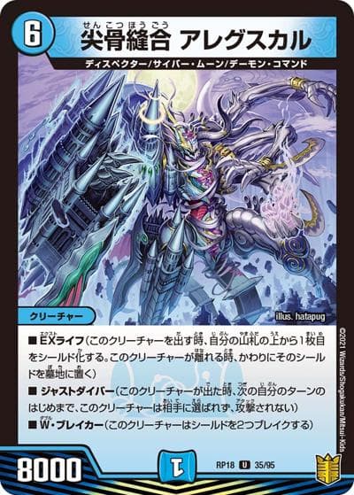 尖骨縫合 アレグスカル（DMRP-18 35/95 U / 王来篇 第2弾 禁時王の凶来 / 王来篇）