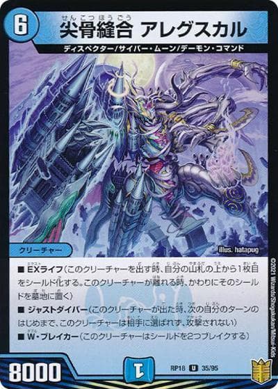尖骨縫合 アレグスカル（DMRP-18 35/95 U ホイル / 王来篇 第2弾 禁時王の凶来 / 王来篇）