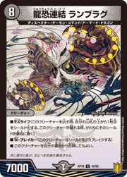 龍恐連結 ランブラグ