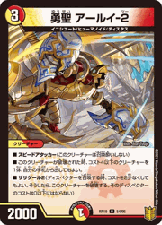 勇聖 アールイ-2