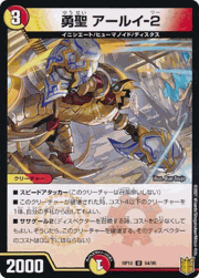 勇聖 アールイ-2