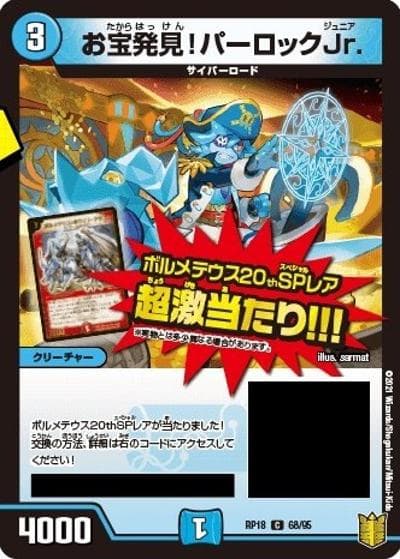海郷 エマジェン-1（DMRP-18 69/95 C ホイル / 王来篇 第2弾 禁時王の凶来 / 王来篇）