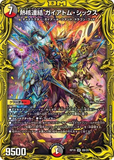 熱核連結 ガイアトム・シックス（DMRP-18 6B/20 SR / 王来篇 第2弾 禁時王の凶来 / 王来篇）