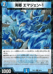 海郷 エマジェン-1
