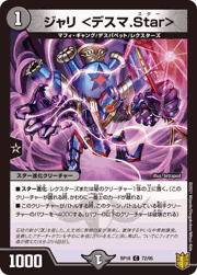 ジャリ <デスマ.Star>