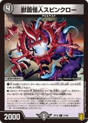 獣面怪人スピンクロー