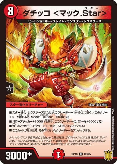 ダチッコ <マック.Star>（DMRP-18 80/95 C / 王来篇 第2弾 禁時王の凶来 / 王来篇）