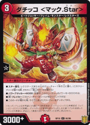 ダチッコ <マック.Star>