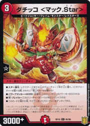 ダチッコ <マック.Star>
