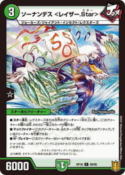 ソーナンデス <レイザー.Star>