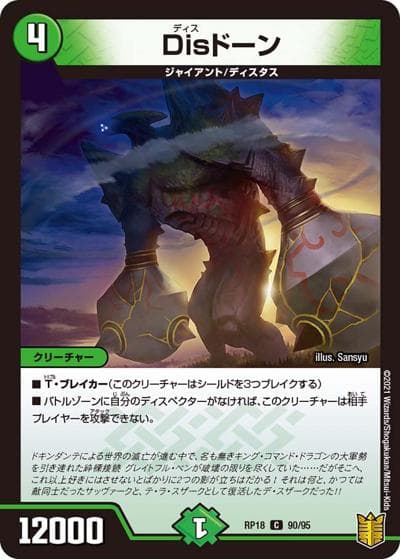 Disドーン（DMRP-18 90/95 C / 王来篇 第2弾 禁時王の凶来 / 王来篇）