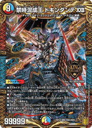 禁時混成王 ドキンダンテXⅫ