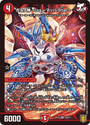 ガヨウ神 <シューマッハ.Star>